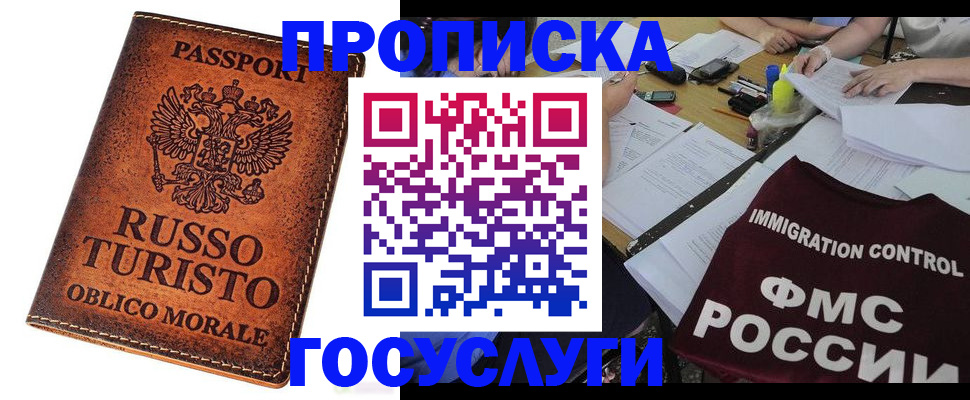 прописка в квартире в Сахалинской области
